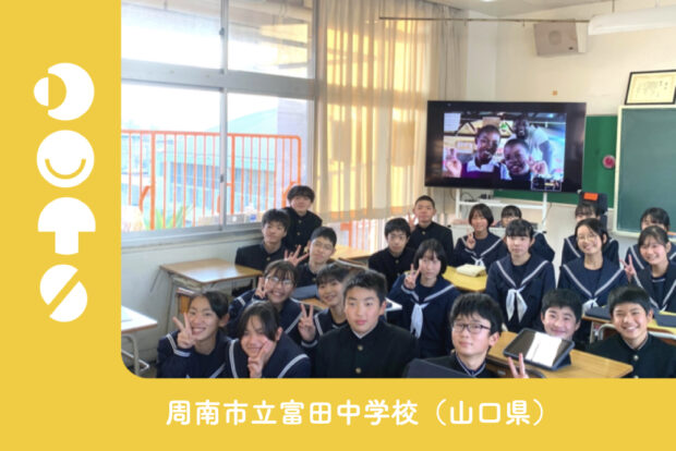 どんな状況も楽しんで！：富田中×カプタ小学校DOTS第3回を実施しました。