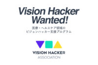 代表・吉川雄介が、『Vision Hacker Association 2022』のメンターに就任しました。