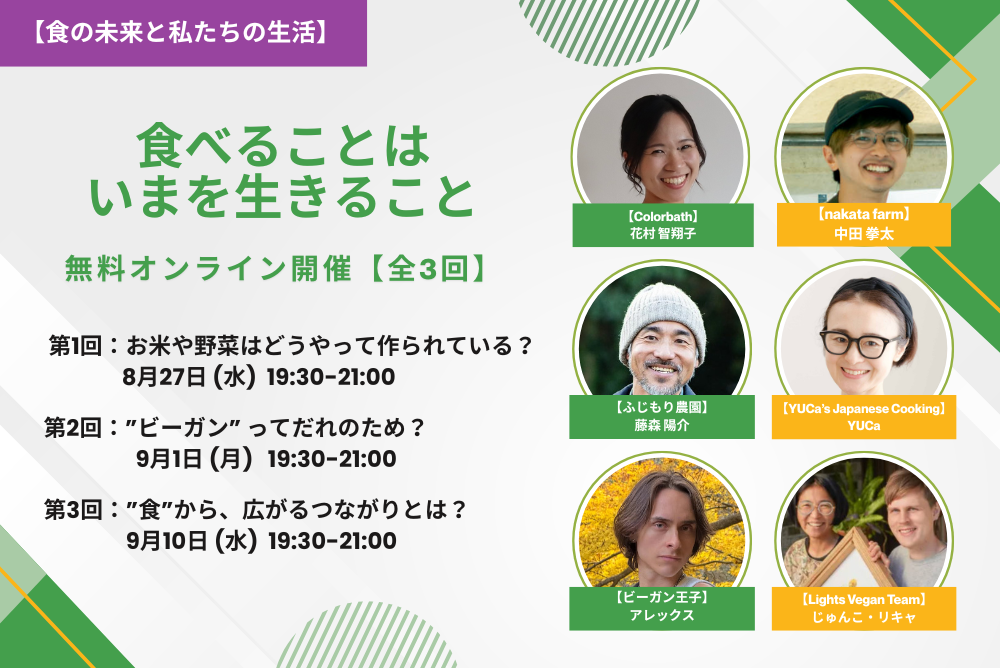 【食と生活】食べることは、いまを生きること