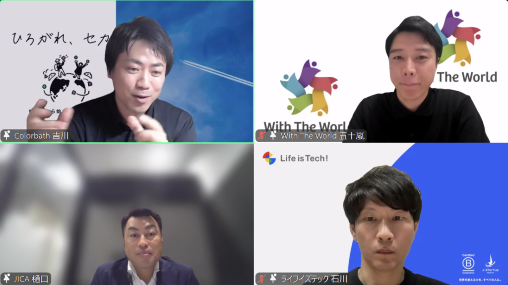 教育協力ウィーク2025にて「日本型教育の海外展開 (EDU-Portニッポン)×アフリカの教育課題の今とこれから」に登壇しました。