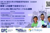GPE×東京大学「Multiply Possibility」キャンペーン記念イベントに代表の吉川が登壇いたしました