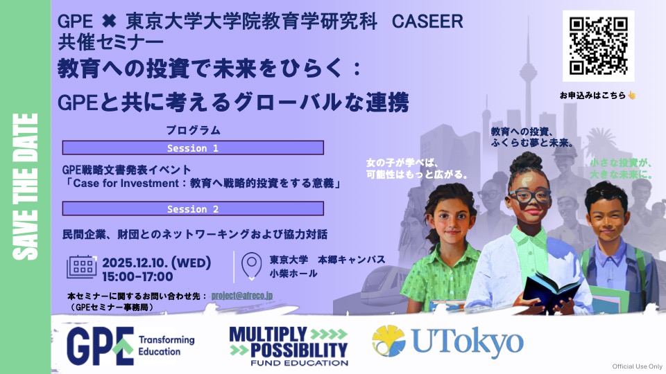 GPE×東京大学「Multiply Possibility」キャンペーン記念イベントに代表の吉川が登壇いたしました