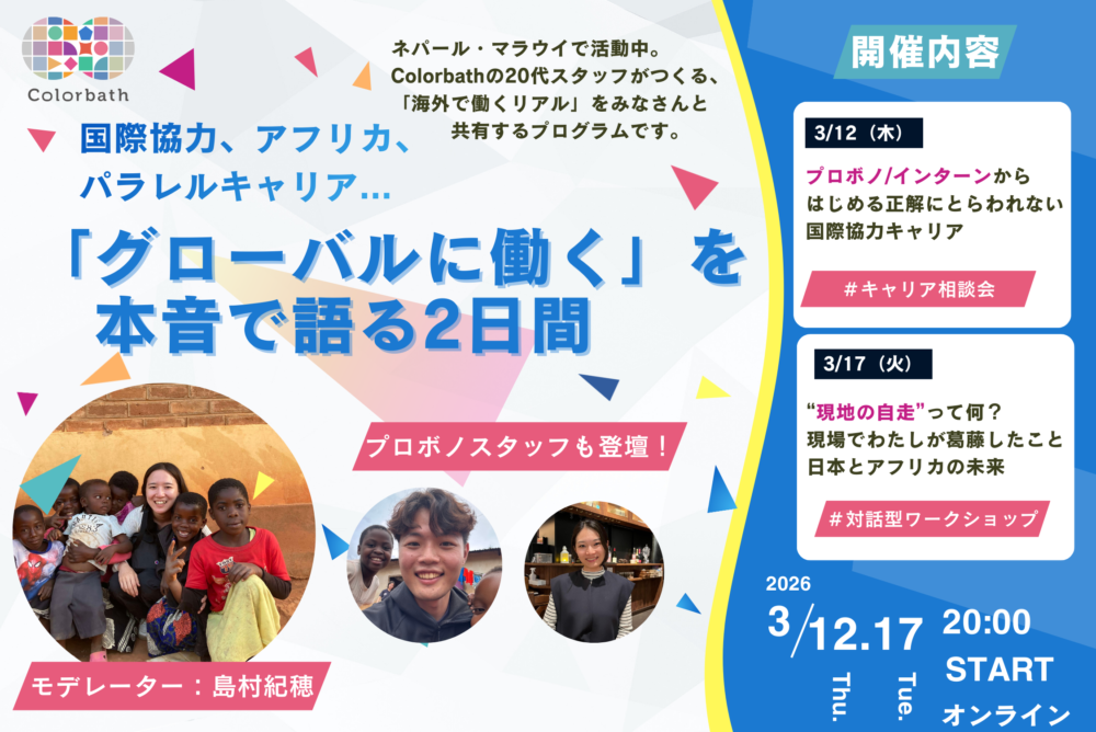 【海外で働きたい/働いている人へ】「グローバルに働く」を本音で語る2日間