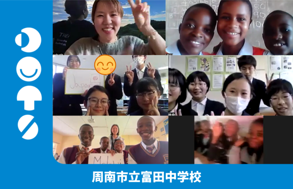周南市立富田中学校×マラウイのDOTSを実施しました!