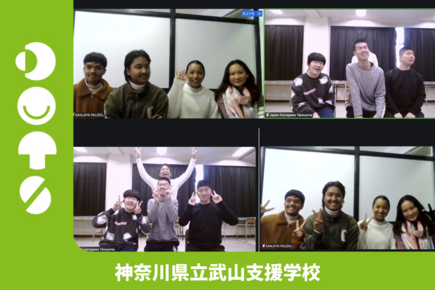 神奈川県立武山支援学校×大日本学園（ネパール）のDOTSを実施しました！