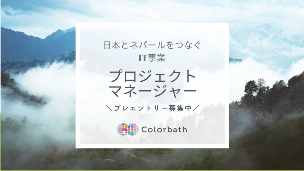 【IT事業】プロジェクトマネージャー募集