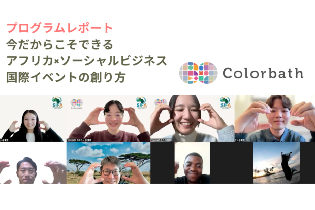 Social Innovators Forum Africa（SIFA 2026）の活動報告会を実施しました！